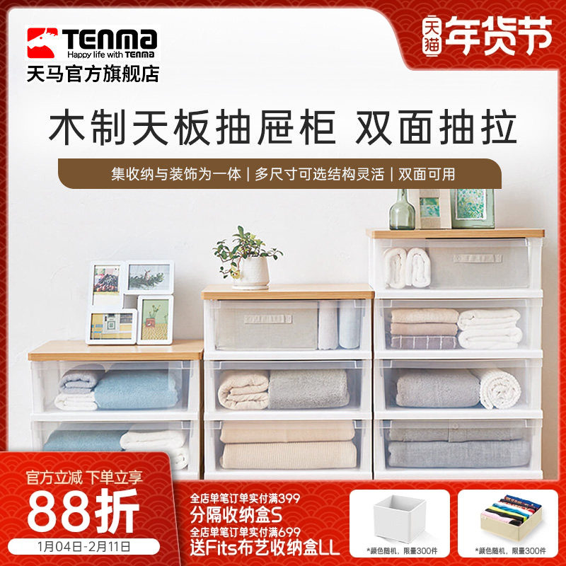 Tenma天马木制天板组合式抽屉柜双面抽拉置物柜家用收纳柜五斗柜,收纳整理,收纳柜,淘宝优惠券,粉丝福利购,淘宝优惠卷