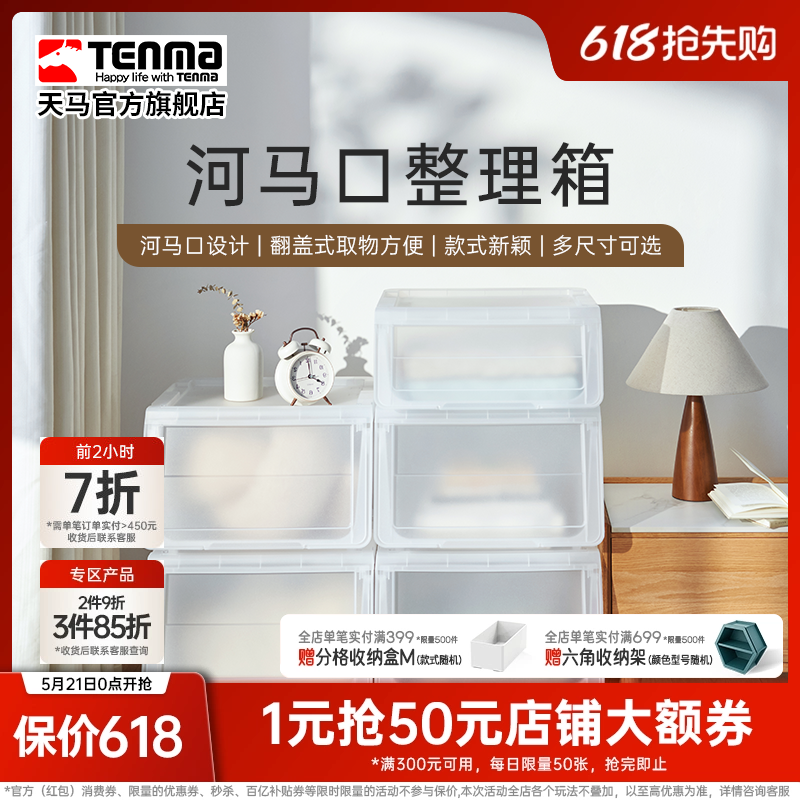 Tenma河马口整理箱大开口收纳箱玩具衣物零食整理储物箱