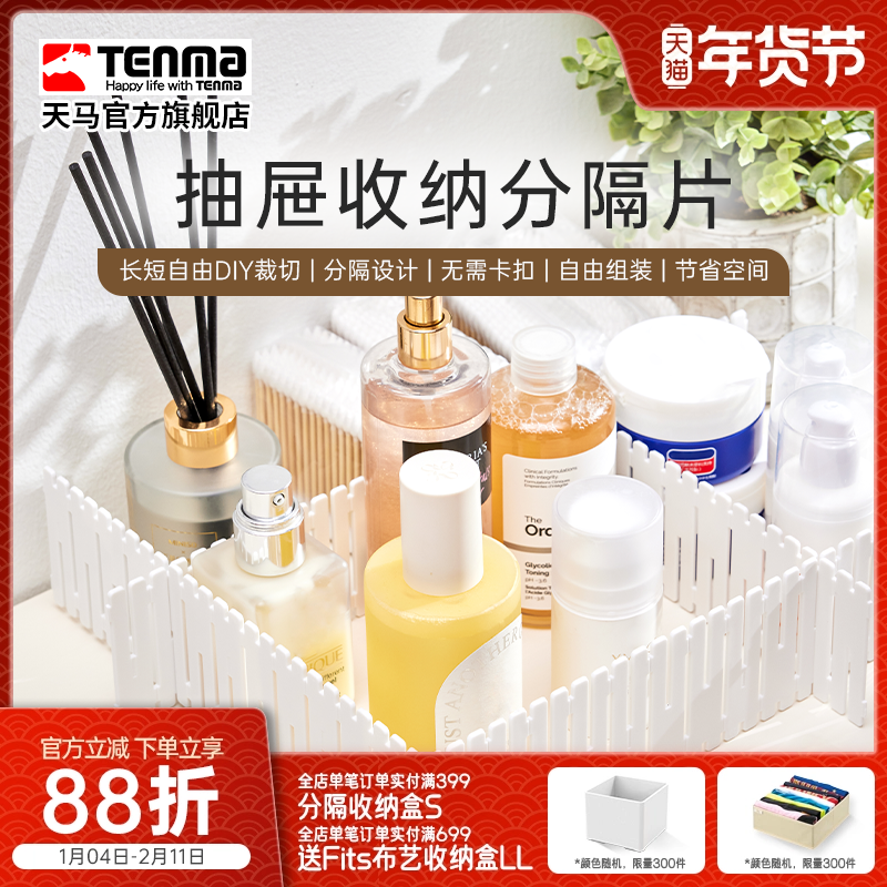 Tenma天马抽屉收纳分隔板隔断收纳条衣柜整理分类办公室分割隔片,收纳整理,整理隔板,淘宝优惠券,粉丝福利购,淘宝优惠卷