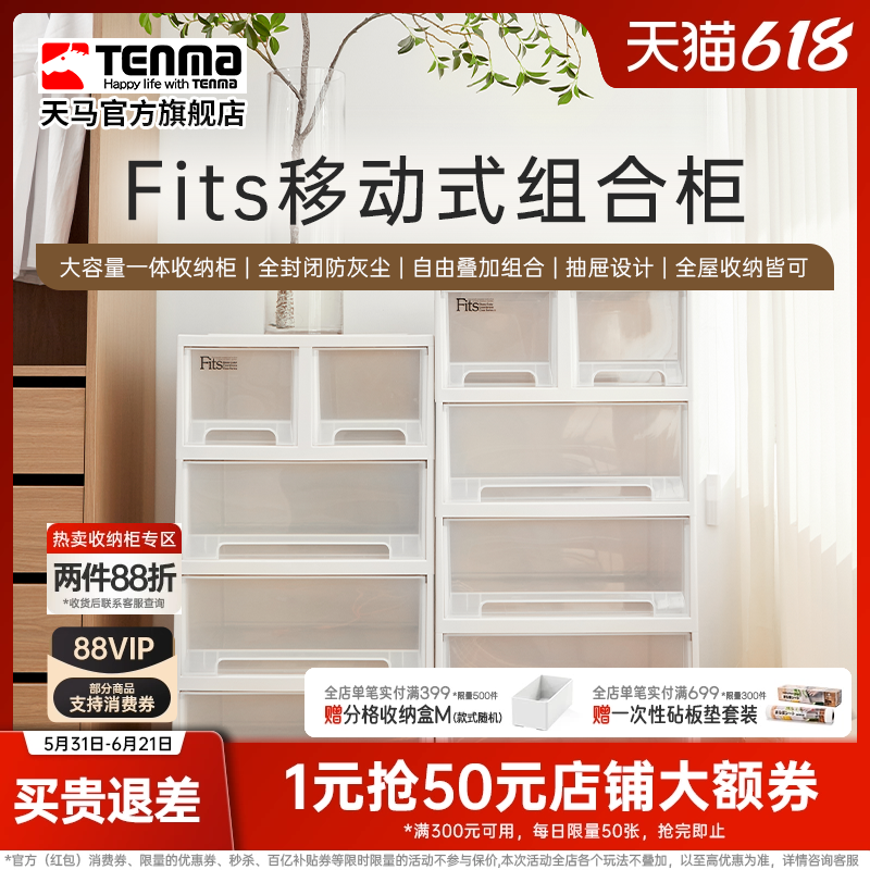Tenma天马日式简约客厅组合柜书房储物柜抽屉式收纳箱