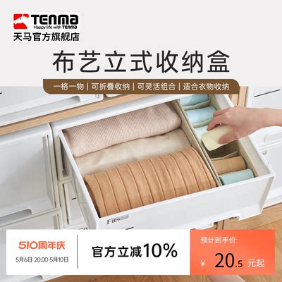 Tenma天马布艺内衣裤收纳盒