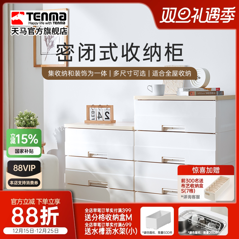 Tenma天马木制天板置物柜家用收纳柜子五斗柜