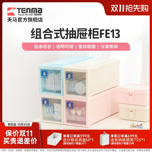 TENMA天马桌面收纳盒FE13卡片吧唧收纳化妆刷收纳宿舍收纳抽屉