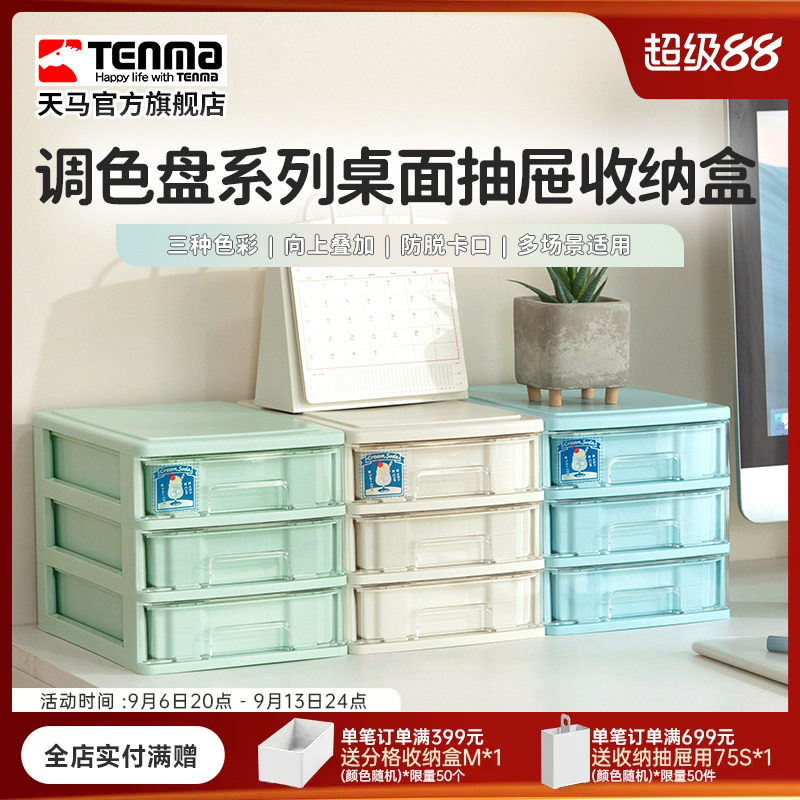 TENMA天马可叠式桌面抽屉收纳盒文具储物美甲工具收纳调色盘进口图片