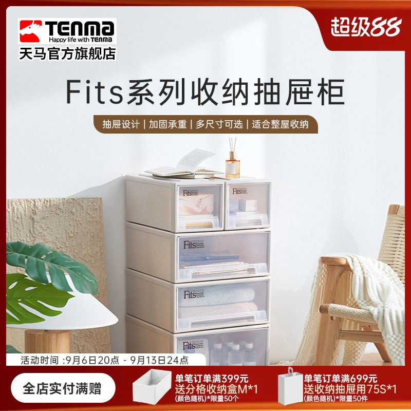 Tenma天马fits组合式收纳抽屉柜图片