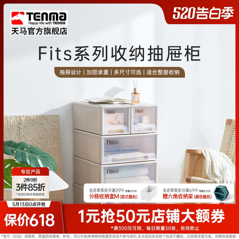 Tenma天马fits收纳箱抽屉式收纳盒子家用衣服收纳柜整理箱储
