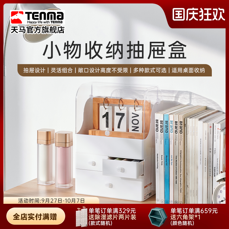 Tenma桌面化妆品小物收纳盒
