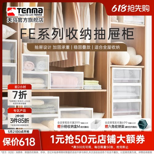 Tenma天马FE衣服收纳箱家用抽屉式收纳盒超大容量整理箱子抽屉柜