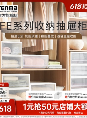 Tenma天马FE衣服收纳箱家用抽屉式收纳盒超大容量整理箱子抽屉柜
