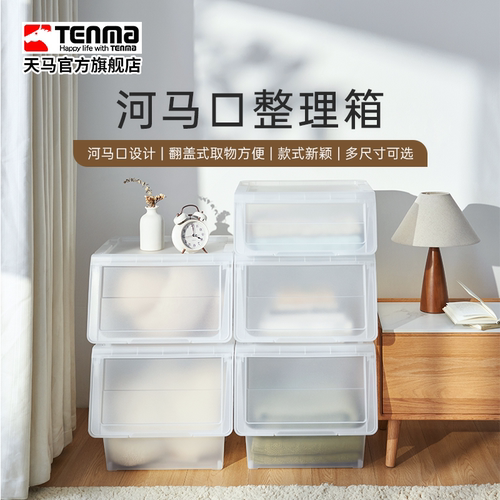 Tenma河马口整理箱大开口收纳箱玩具衣物零食整理储物箱