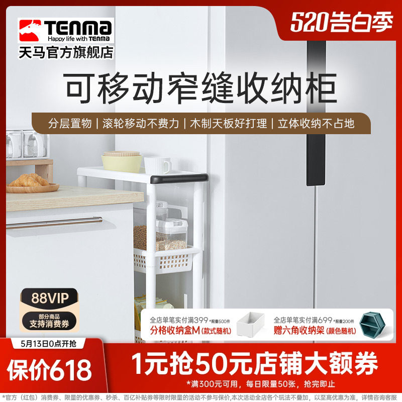 Tenma天马小推车置物架家用移动果蔬菜零食落地多层收纳书架子