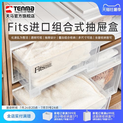 tenma进口fits家用组合式抽屉柜