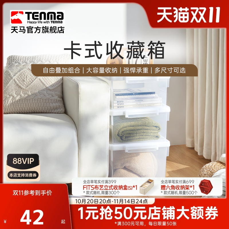 Tenma天马大容量卡式收藏箱
