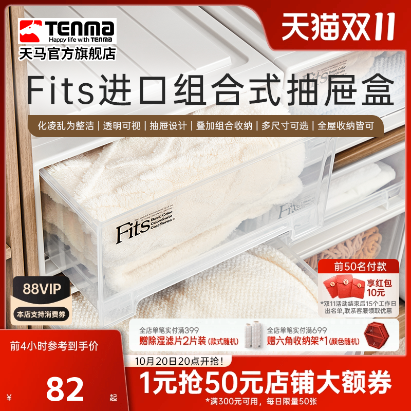 tenma进口fits家用组合式抽屉柜