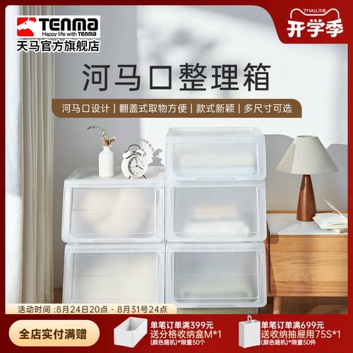 Tenma河马口整理箱大开口收纳箱玩具衣物零食整理储物箱