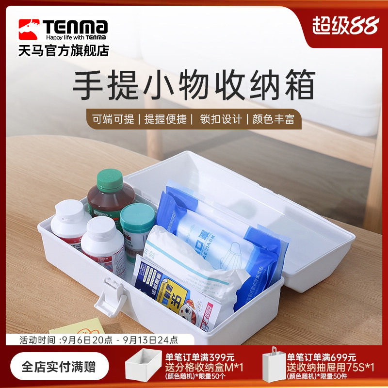Tenma天马手提小物收纳箱图片