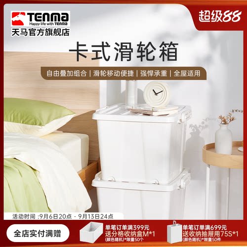 天马衣物TenMa滑轮玩具
