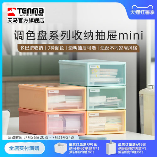 TENMA天马调色盘系列桌面收纳盒