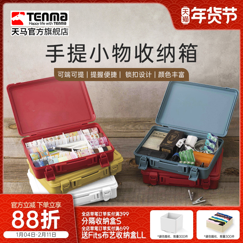 Tenma天马手提收纳箱家用车用工具塑料收纳盒桌面杂物储物盒子,收纳整理,桌面收纳盒,淘宝优惠券,粉丝福利购,淘宝优惠卷