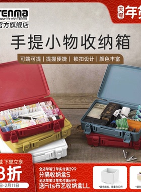 Tenma天马手提收纳箱家用车用工具塑料收纳盒桌面杂物储物盒子