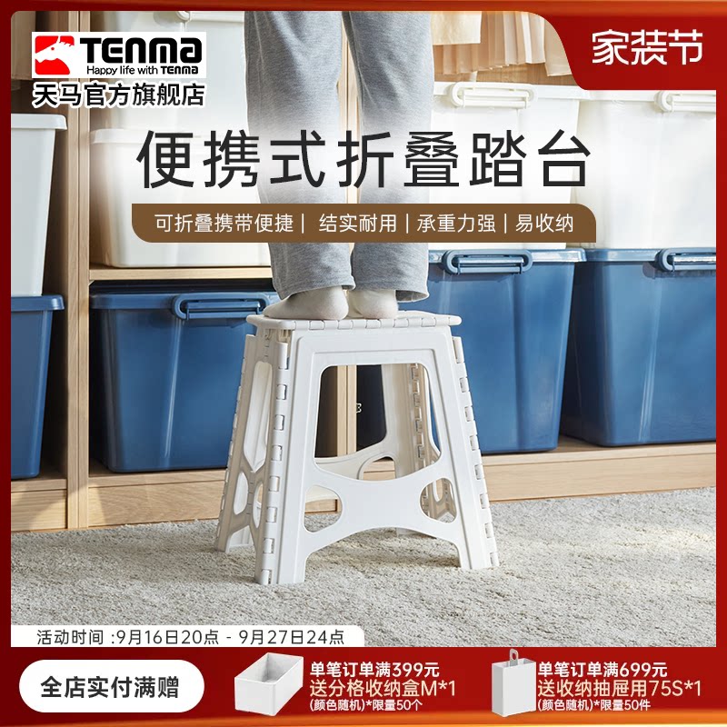 Tenma天马户外折叠踏台