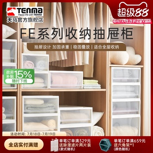 收纳盒超大容量整理箱子抽屉柜 Tenma天马FE衣服收纳箱家用抽屉式