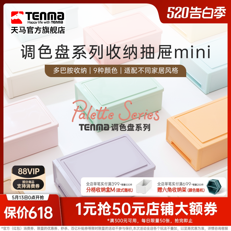 TENMA天马调色盘系列收纳盒桌面收纳盒抽屉式收纳盒办公桌收纳
