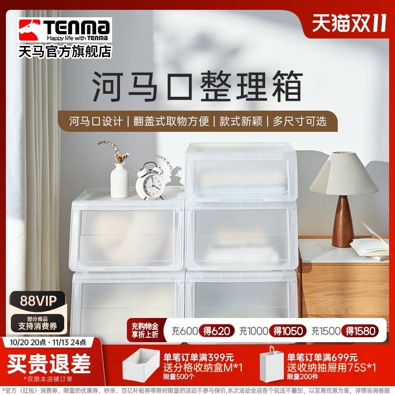 Tenma河马口整理箱大开口收纳箱玩具衣物零食整理储物箱