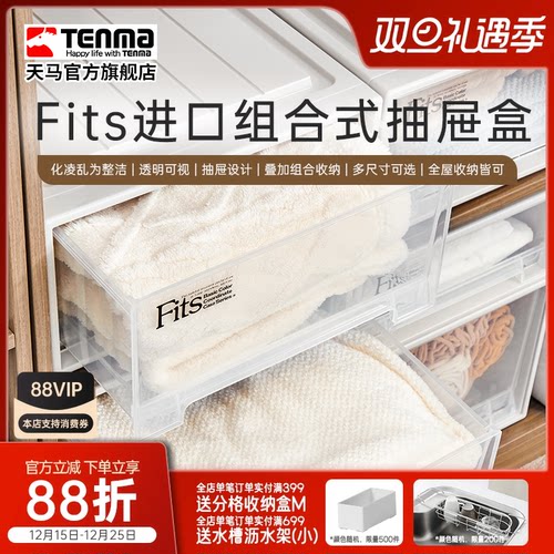 tenma进口fits家用组合式抽屉柜