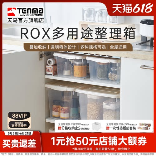 Tenma天马多用途整理箱