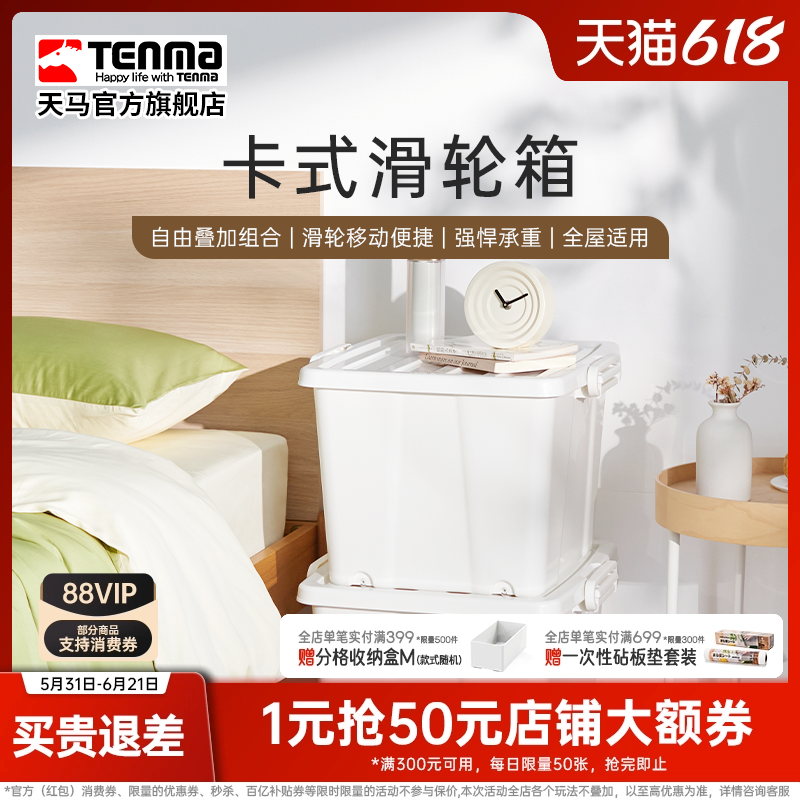 Tenma天马卡式滑轮箱被子衣物杂物玩具整理箱车载后备储物箱