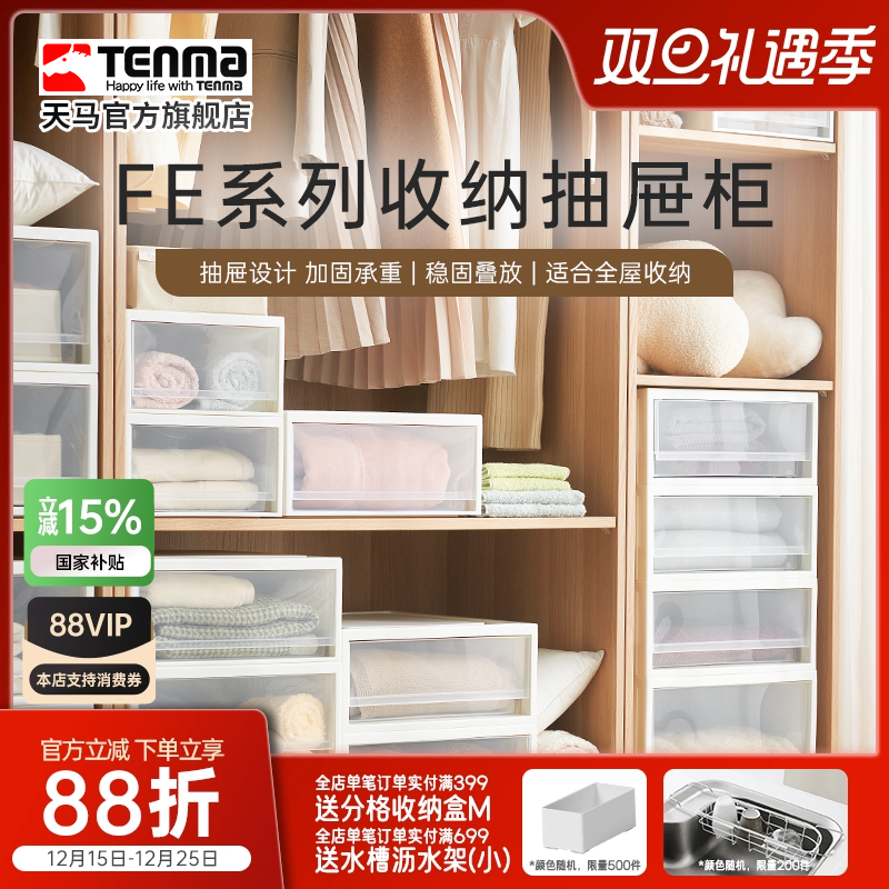 Tenma天马FE衣服收纳箱家用抽屉式收纳盒超大容量整理箱子抽屉柜