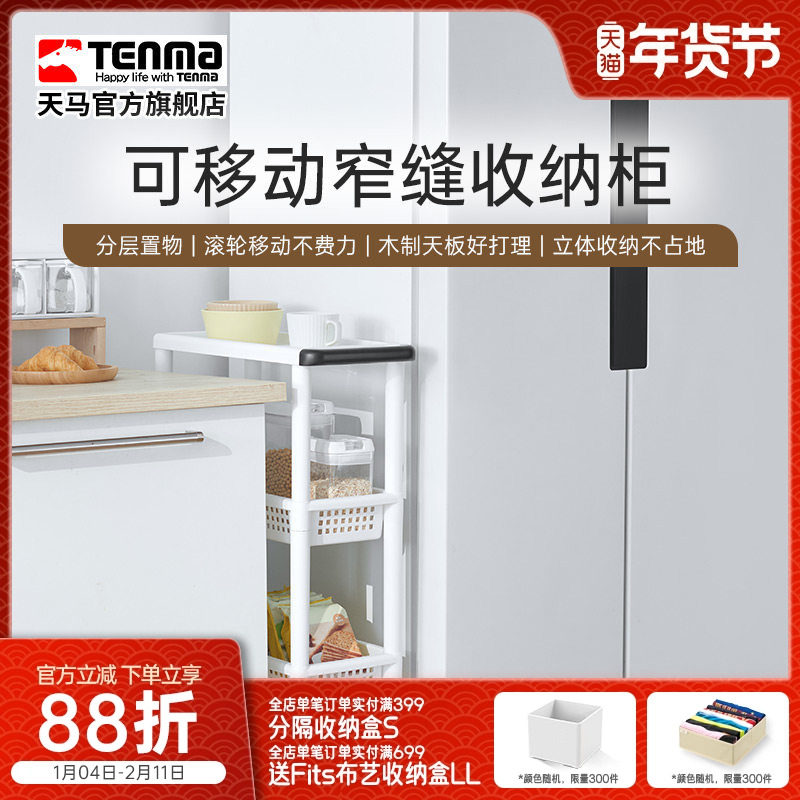 Tenma天马小推车置物架家用移动果蔬菜零食落地多层收纳书架子,收纳整理,整理架/置物架/收纳架,淘宝优惠券,粉丝福利购,淘宝优惠卷