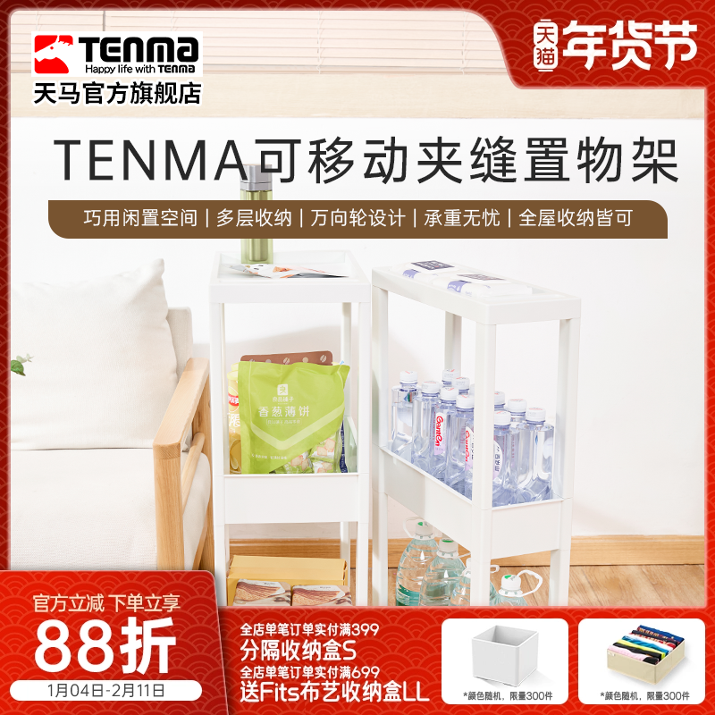 Tenma天马进口可移动夹缝置物架收纳柜零食小推车厨卫家用移动架,收纳整理,整理架/置物架/收纳架,淘宝优惠券,粉丝福利购,淘宝优惠卷