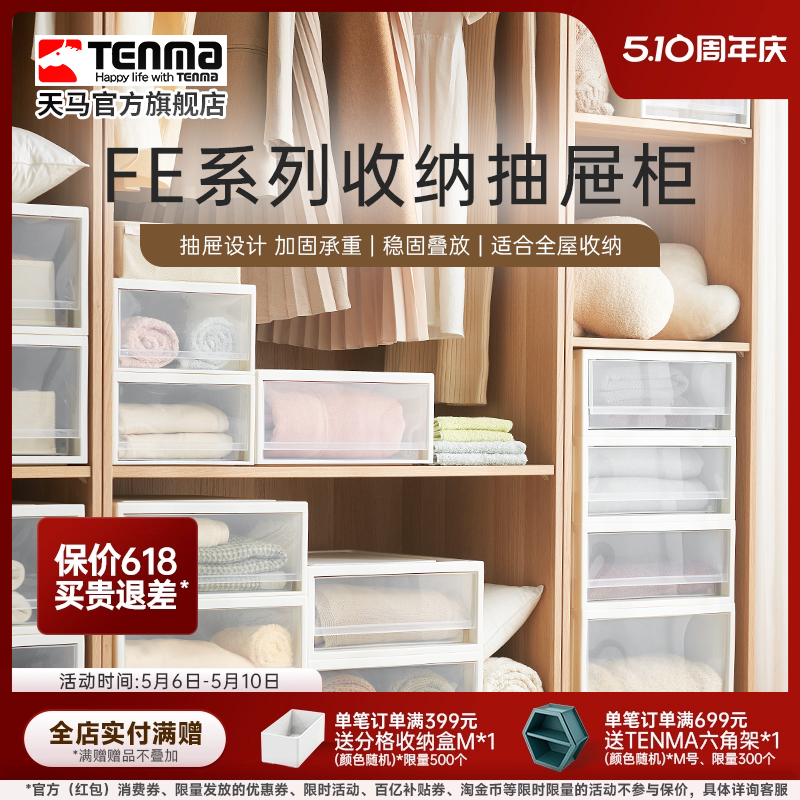 Tenma天马FE衣服收纳箱家用抽屉式收纳盒超大容量整理箱子抽屉柜