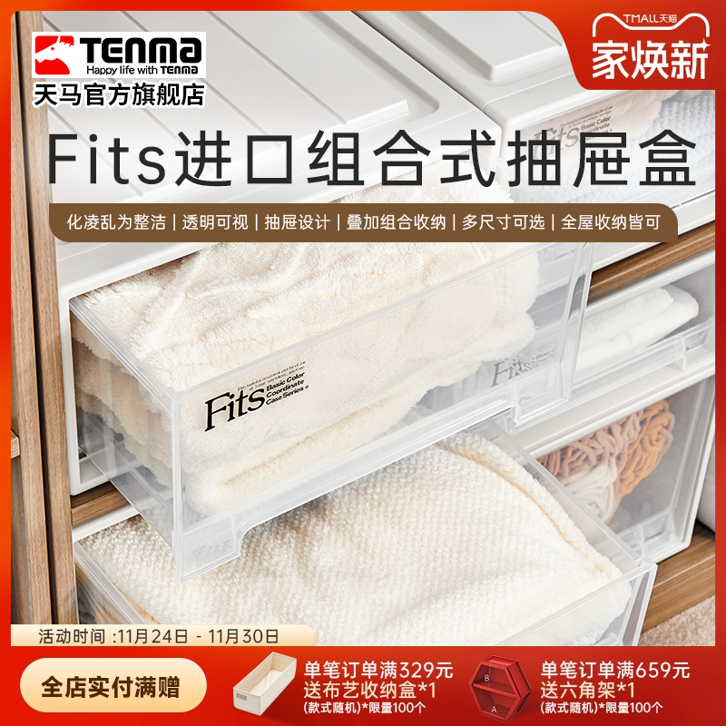 tenma进口fits家用组合式抽屉柜