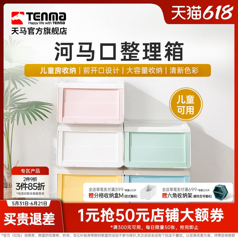 TENMA天马儿童收纳箱家用前开式翻盖收纳箱衣物玩具零食储物箱
