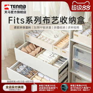 Tenma天马内衣收纳盒家用内裤文胸装袜子布艺分格抽屉式储物盒