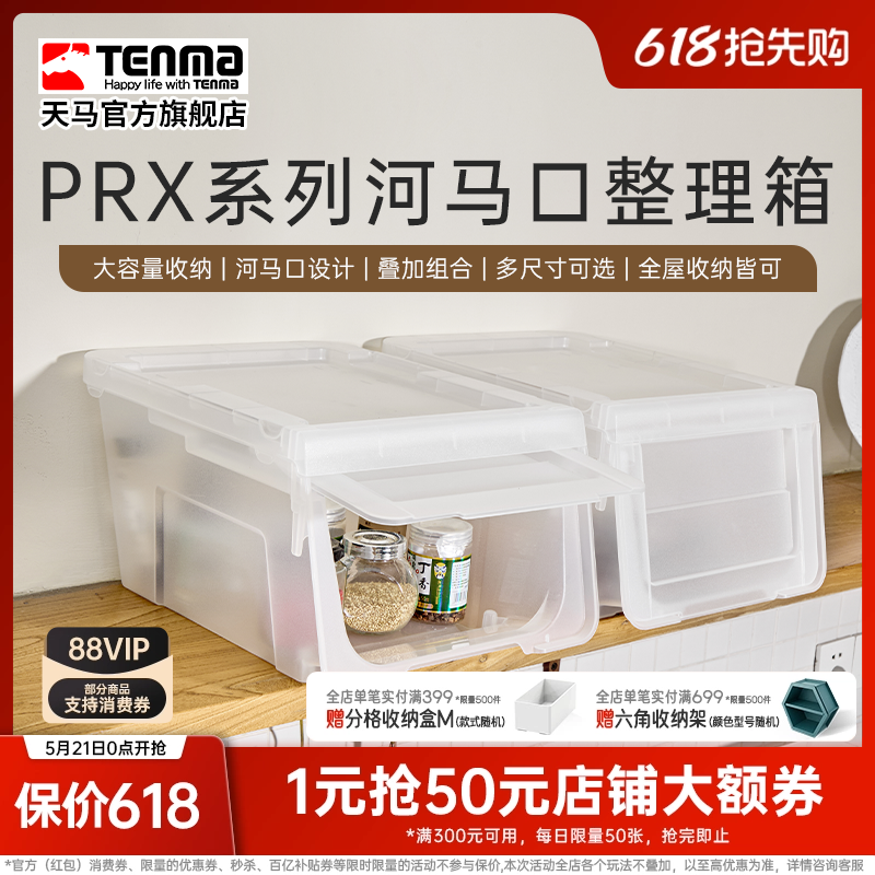 Tenma进口河马口整理箱大开口收纳箱玩具衣物零食整理储物箱