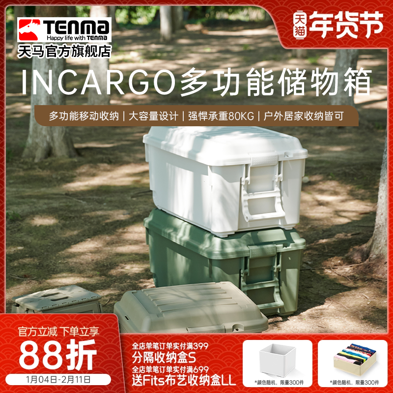 Tenma天马露营收纳箱车载后备箱整理箱子户外野营野餐露营带轮