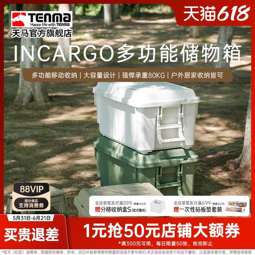 天马收纳箱Tenma车载整理箱