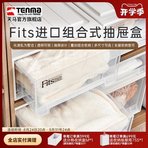 tenma进口fits家用组合式抽屉柜