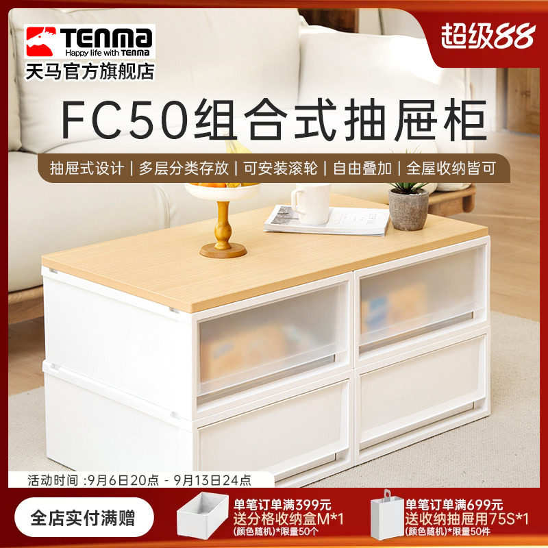 TenmaFC50组合式抽屉柜图片