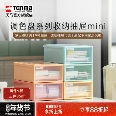 TENMA天马调色盘系列桌面收纳盒