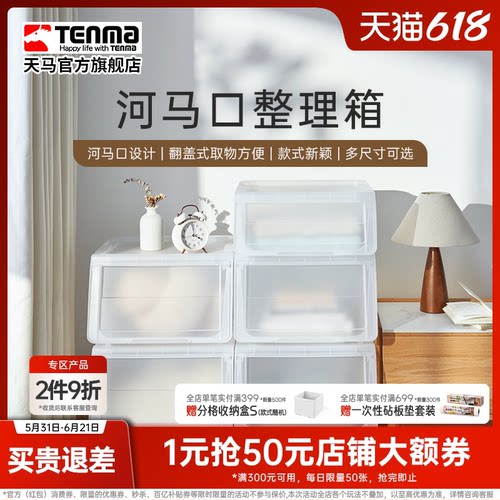 Tenma河马口整理箱大开口收纳箱玩具衣物零食整理储物箱