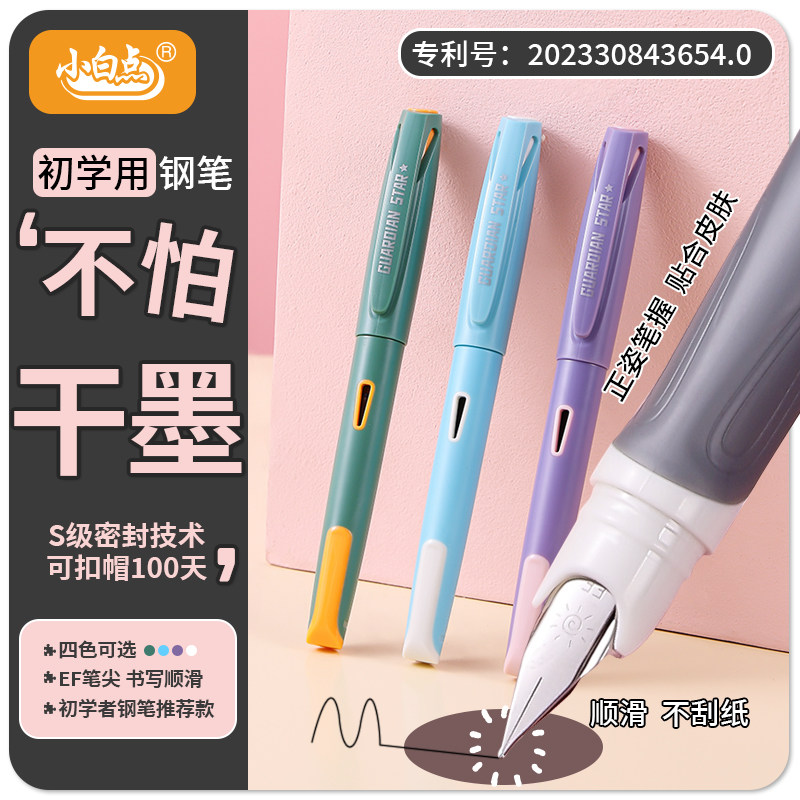 小白点可擦替换墨囊钢笔三年级小学生专用练字EF细尖初学正姿送男孩女生款二升三儿童生日礼物高颜值S1守护星