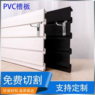 标准展会专用卡槽板pvc塑料货架挂钩展架展示架万坑板吉他装饰墙