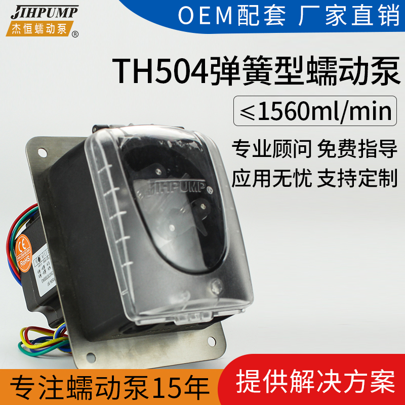TH504弹簧型蠕动泵 烟气分析仪医疗器械泵清Q洗机泵分配器使用水