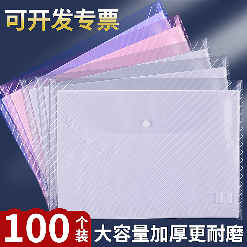 100个加厚学生文具资料A4文件袋档案袋塑料透x明收纳资料斜纹袋子