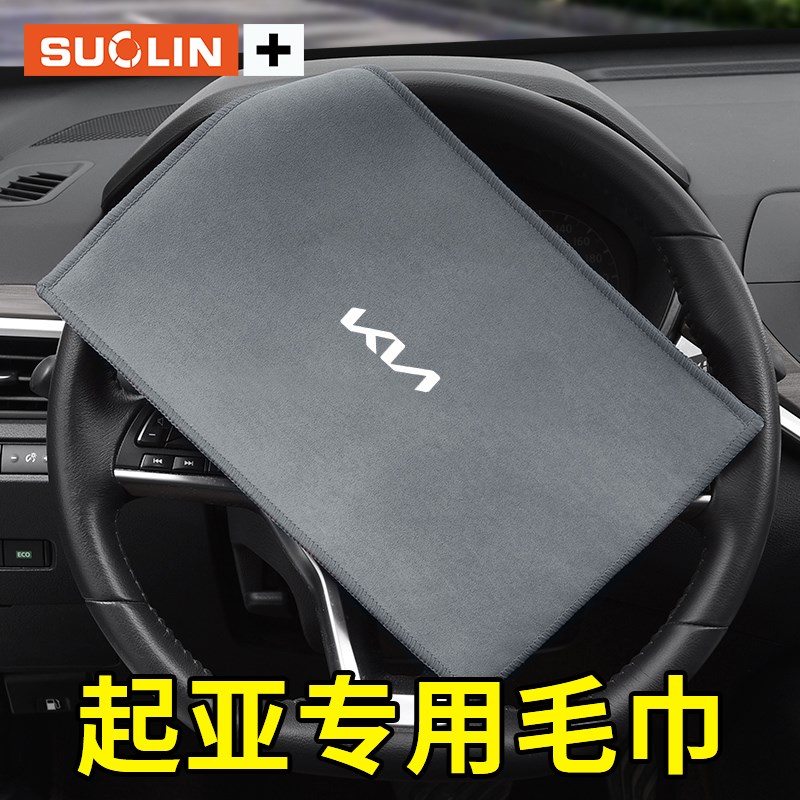 适用新起亚KX5奕跑KX3傲跑焕z驰福瑞迪EV擦车布毛巾洗车抹布车用